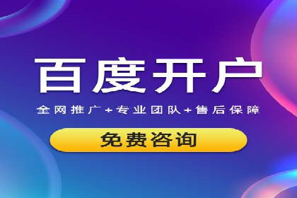 案例分享：百度信息流开户成功经验